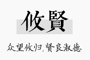 攸贤名字的寓意及含义