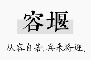 容堰名字的寓意及含义