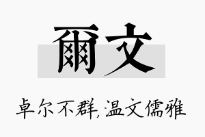 尔文名字的寓意及含义