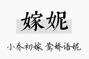 嫁妮名字的寓意及含义