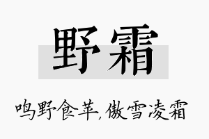 野霜名字的寓意及含义