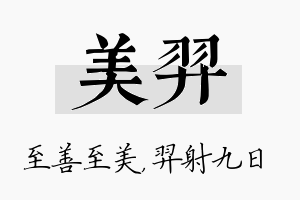 美羿名字的寓意及含义