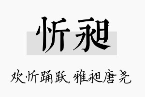 忻昶名字的寓意及含义