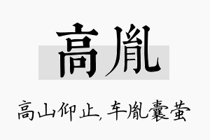 高胤名字的寓意及含义