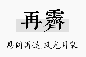 再霁名字的寓意及含义