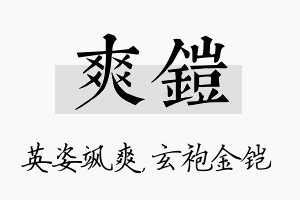 爽铠名字的寓意及含义