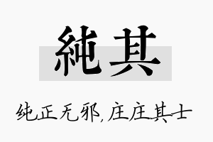 纯其名字的寓意及含义