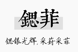 锶菲名字的寓意及含义