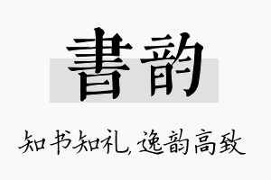 书韵名字的寓意及含义