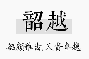 韶越名字的寓意及含义