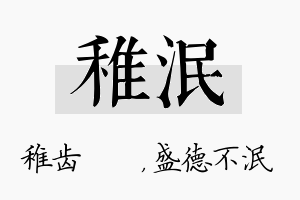 稚泯名字的寓意及含义