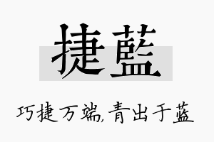 捷蓝名字的寓意及含义