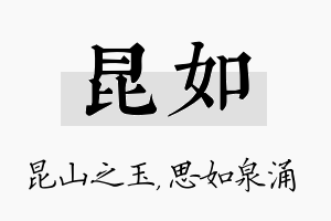 昆如名字的寓意及含义