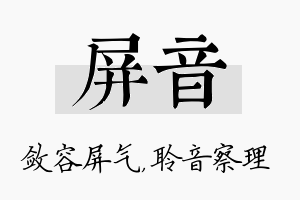 屏音名字的寓意及含义