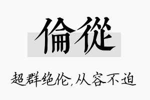 伦从名字的寓意及含义