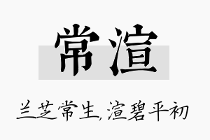 常渲名字的寓意及含义