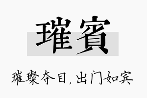 璀宾名字的寓意及含义