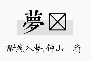 夢琀名字的寓意及含义