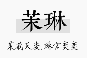 茉琳名字的寓意及含义