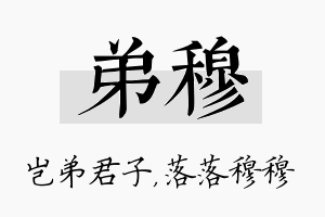 弟穆名字的寓意及含义