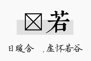 芃若名字的寓意及含义