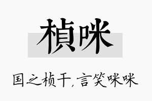 桢咪名字的寓意及含义