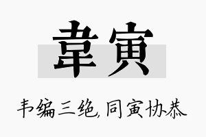 韦寅名字的寓意及含义