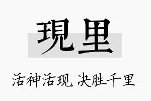 现里名字的寓意及含义