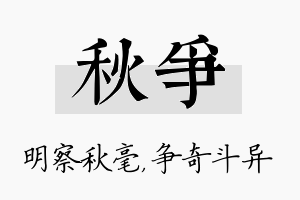 秋争名字的寓意及含义