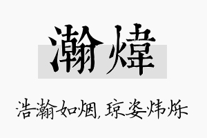 瀚炜名字的寓意及含义