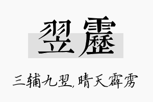 翌雳名字的寓意及含义