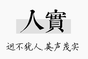 人实名字的寓意及含义