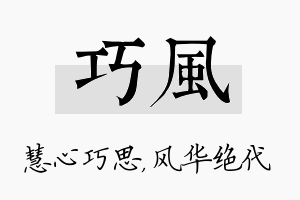 巧风名字的寓意及含义