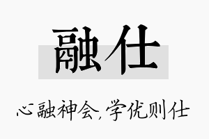 融仕名字的寓意及含义