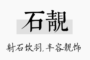 石靓名字的寓意及含义