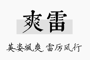 爽雷名字的寓意及含义