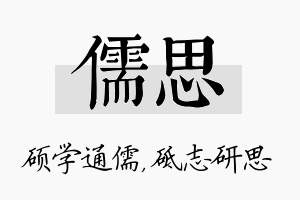 儒思名字的寓意及含义