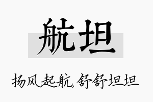 航坦名字的寓意及含义