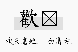 欢皛名字的寓意及含义