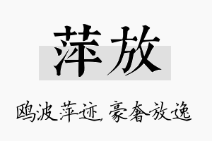 萍放名字的寓意及含义