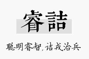 睿诘名字的寓意及含义