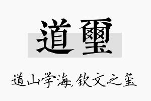 道玺名字的寓意及含义