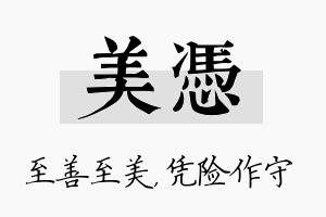 美凭名字的寓意及含义