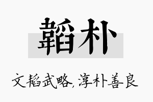 韬朴名字的寓意及含义