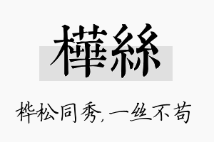 桦丝名字的寓意及含义