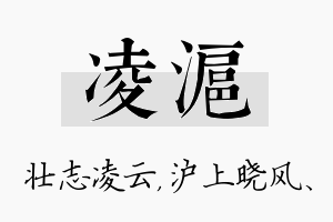 凌沪名字的寓意及含义