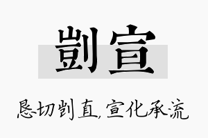 剀宣名字的寓意及含义