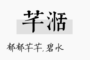 芊湉名字的寓意及含义