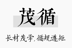 茂循名字的寓意及含义