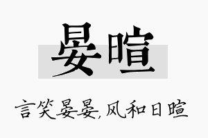 晏暄名字的寓意及含义